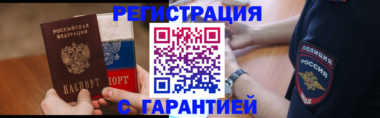 прописка в Тюменской области