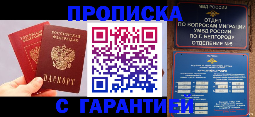 прописка 2025 в Тюменской области