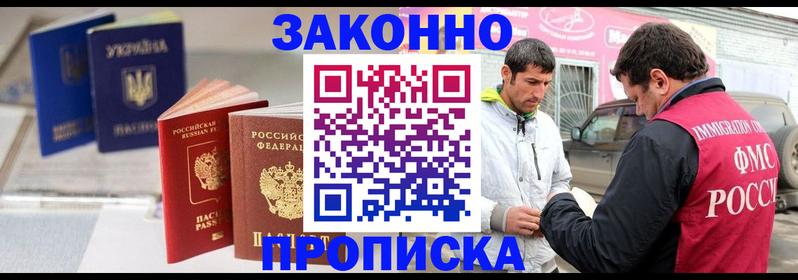 прописка для работы в Тюменской области